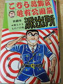 こちら葛飾区亀有公園前派出所  2巻 ＜ジャンプ・コミックス＞