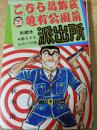 こちら葛飾区亀有公園前派出所  2巻 ＜ジャンプ・コミックス＞