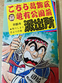 こちら葛飾区亀有公園前派出所 5巻  ＜ジャンプ・コミックス＞