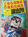 こちら葛飾区亀有公園前派出所 5巻  ＜ジャンプ・コミックス＞