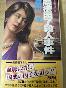 隠棲因子殺人事件