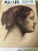 町の秋