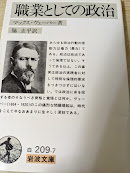 職業としての政治