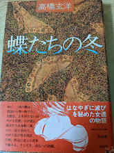 蝶たちの冬
