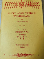 不思議国のアリス