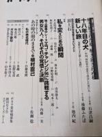 ポカラ  山と旅と冒険の人間ドラマ  山と渓谷 1996年8月号別冊付録  （新雑誌「ポカラ」創刊準備号）
