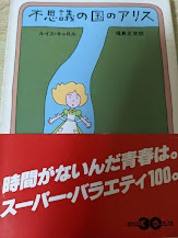 不思議の国のアリス  ＜角川文庫＞