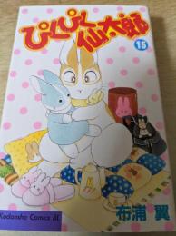 ぴくぴく仙太郎