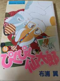 ぴくぴく仙太郎