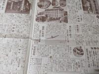 非常時と東京日日新聞  ※四つ折り1枚