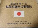 日露戦役回顧写真帖 三十周年記念