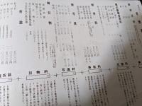 日本閣 結婚式場  パンフレット