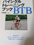 バイシクルトレーニングブック