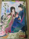 あさきゆめみし  源氏物語 3巻  ＜講談社コミックスミミ＞
