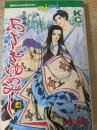 あさきゆめみし 源氏物語 4巻 ＜講談社コミックスミミ＞
