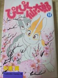 ぴくぴく仙太郎