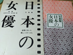 写真集日本の女優   銀幕に咲いた美しいスターたち