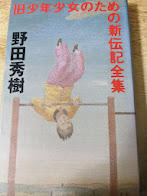 旧少年少女のための新伝記全集