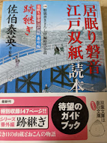 「居眠り磐音江戸双紙」読本