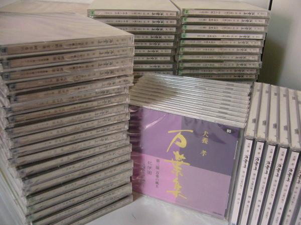 犬養孝　万葉集 CDベスト　１００巻 犬養孝 万葉集 CDベスト 100巻 万葉集 犬養孝 CDベスト100巻 犬養孝