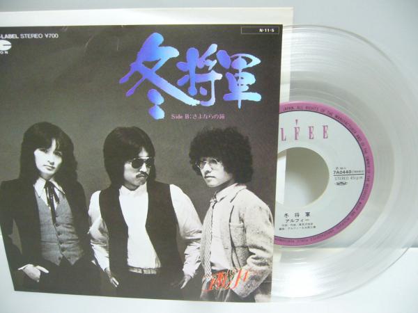 Ep レコード The Alfee アルフィー 冬将軍 さよならの鐘 7a0440 The Alfee アルフィー リサイクルブック 古本 中古本 古書籍の通販は 日本の古本屋 日本の古本屋