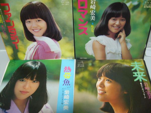 訳あり】 岩崎宏美 EPレコード まとめ売り 4枚 fawe.org