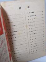世界民謡名曲集　＜教育音楽9月号別冊付録＞