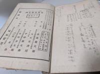 漢文読本 巻二