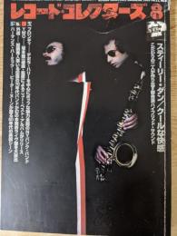 レコード・コレクターズ　2003年8月号　スティーリー・ダン/ブロンディ/YMO/外道
