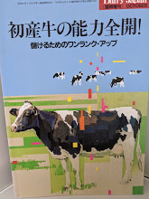 初産牛の能力全開！　儲けるためのワンランク・アップ　Dairy Japan 臨時増刊