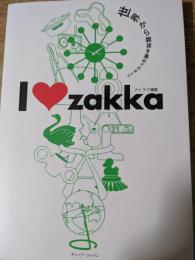 アイラブ雑貨　 世界から雑貨を集めてみました　I LOVE zakka