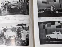 オーナードライバーのための自動四輪車工学