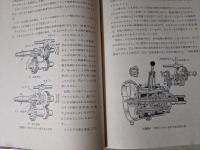 オーナードライバーのための自動四輪車工学