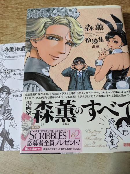 森薫拾遺集 森薫 著 リサイクルブック 古本 中古本 古書籍の通販は 日本の古本屋 日本の古本屋