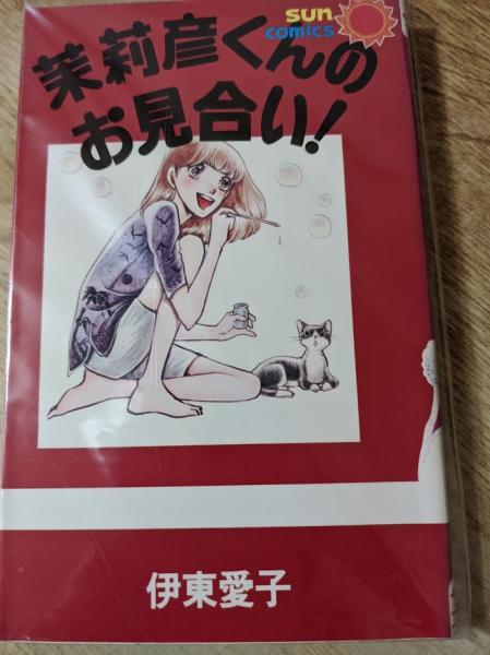 ファッション通販 疾走 上下巻