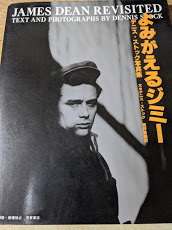 よみがえるジミー  デニス・ストック写真集　JAMES DEAN REVISITED