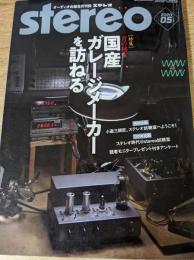 stereo　2020年5月号　オーディオの総合月刊誌 ステレオ　特集=音の秘宝　国産ガレージメーカーを訪ねる