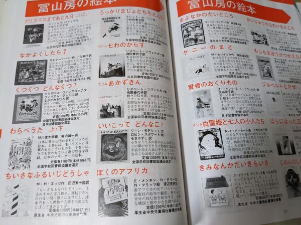 もらって 嬉しい お歳暮 ランキング 総合カタログ こどものとも社 96 絵本・書籍 古本、中古本、古 / 絵本一般