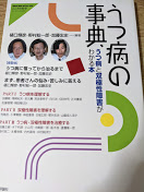 うつ病の事典 　 うつ病と双極性障害がわかる本