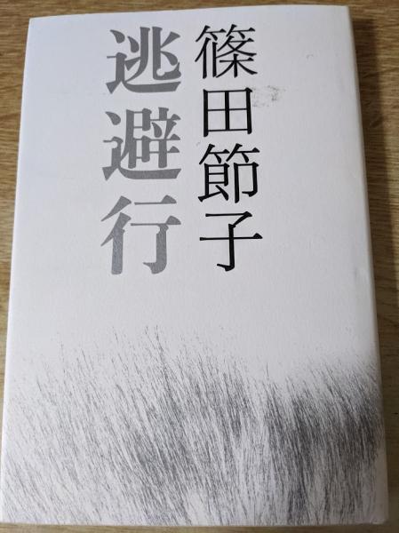 ためらいもイエス 山崎マキコ 著 リサイクルブック 古本 中古本 古書籍の通販は 日本の古本屋 日本の古本屋 ためらいもイエス 山崎マキコ 著 リサイクルブック 古本 中古本 古書籍の通販は 日本の古本屋 日本の古本屋