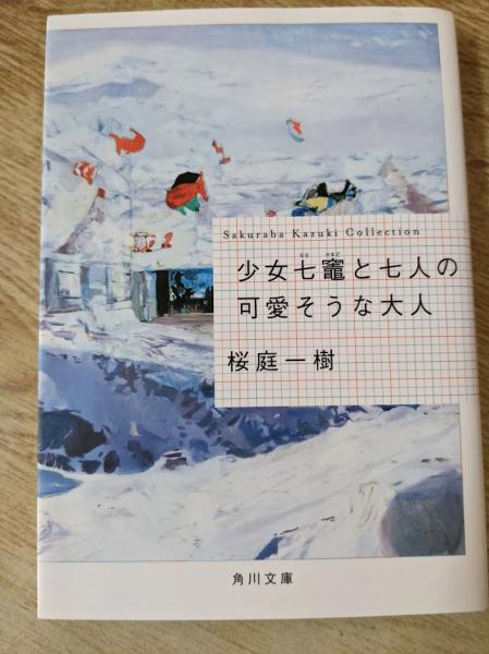写真で綴る 昭和30年代 農山村の暮らし 高度成長以前の日本の