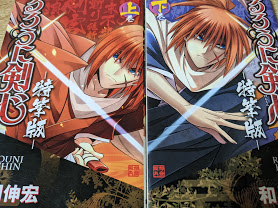 るろうに剣心 特筆版 上下巻揃 全2巻セット ジャンプ コミックス Jump Comics Sq リサイクルブック 古本 中古本 古書籍の通販は 日本の古本屋 日本の古本屋 るろうに剣心 特筆版 上下巻揃 全2巻セット ジャンプ コミックス Jump Comics Sq リサイクルブック 古本 中古本 古書籍の通販は 日本の古本屋 日本の古本屋