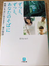 ずっと、ずっと、あなたのそばに : 映画「いま、会いにゆきます」 : 澪の物語