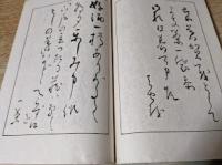 新選葉書春秋帖