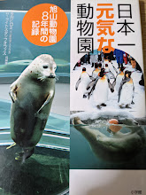 日本一元気な動物園 : 旭山動物園8年間の記録