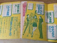 小説ジュニア　昭和49年6月号　異色小説・Love & Tear号　1974年