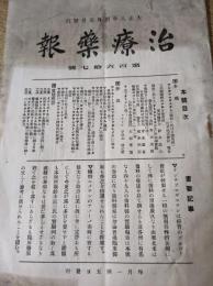 治療薬報　　大正8年4月5日発行　第167号