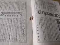 治療薬報　　大正8年4月5日発行　第167号