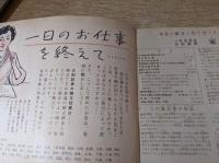 日記兼用　家計簿　毎日の献立と作り方つき　1955年　主婦の友（新年号）附録
