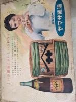 日記兼用　家計簿　毎日の献立と作り方つき　1955年　主婦の友（新年号）附録